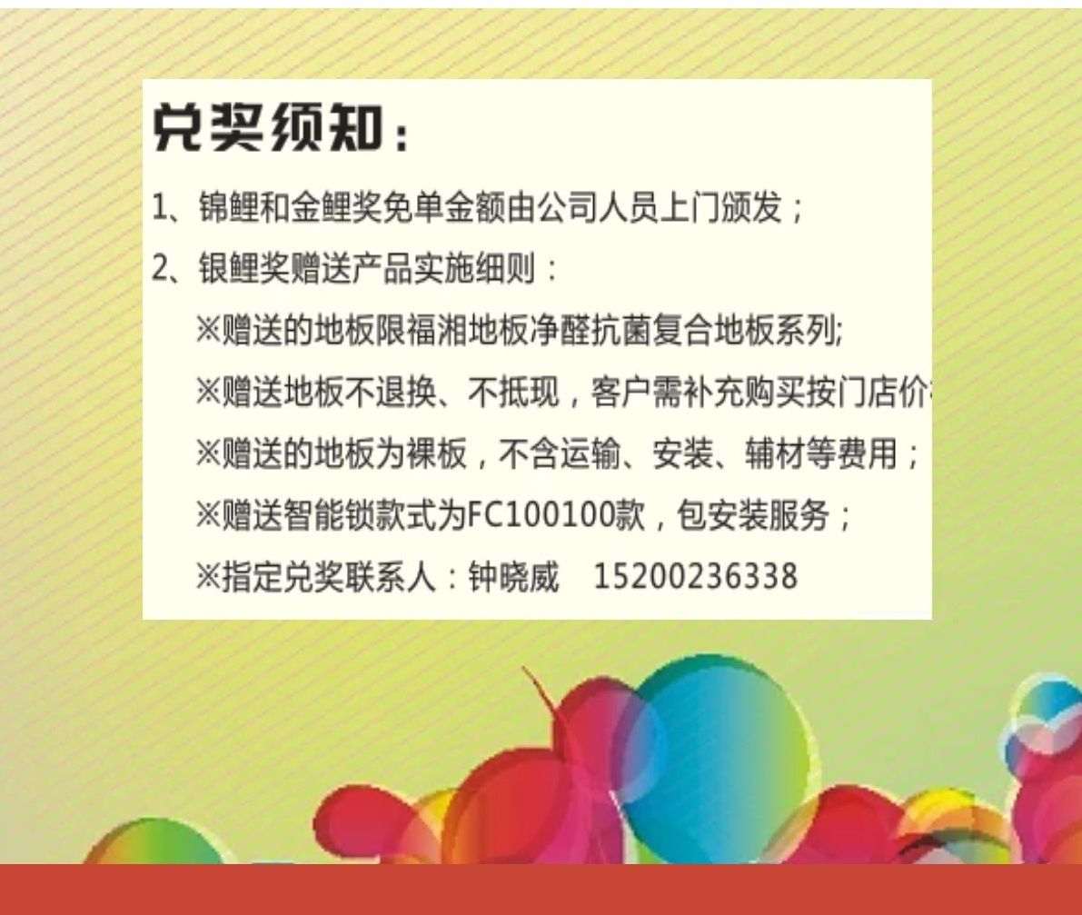 惠抢双11，预定送好礼，更有福湘免单大奖等你来拿！！！