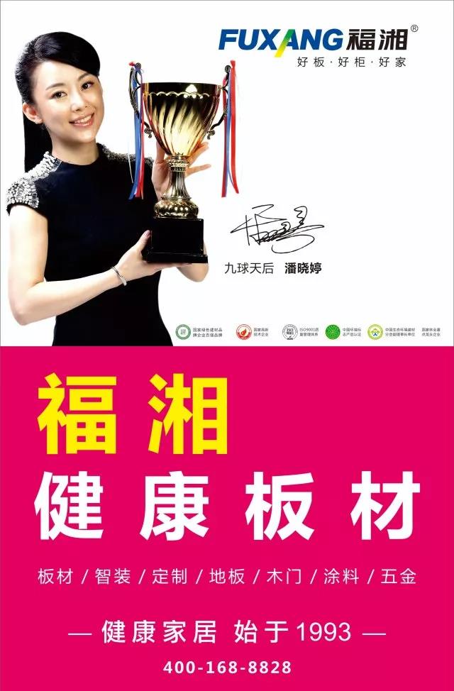 福湘热点 | 塑品牌、筑品质,福湘品牌广告陆续上榜全国各媒体