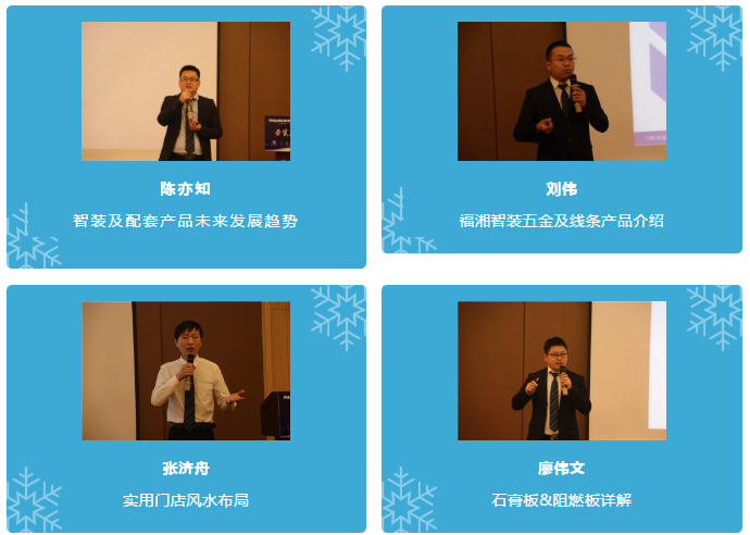 福湘木业陈亦知,刘伟,廖伟文等金牌讲师