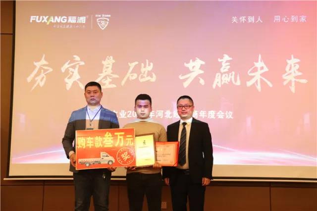 福湘表彰大会