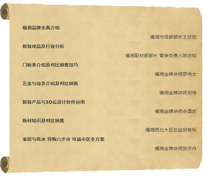  主题课程