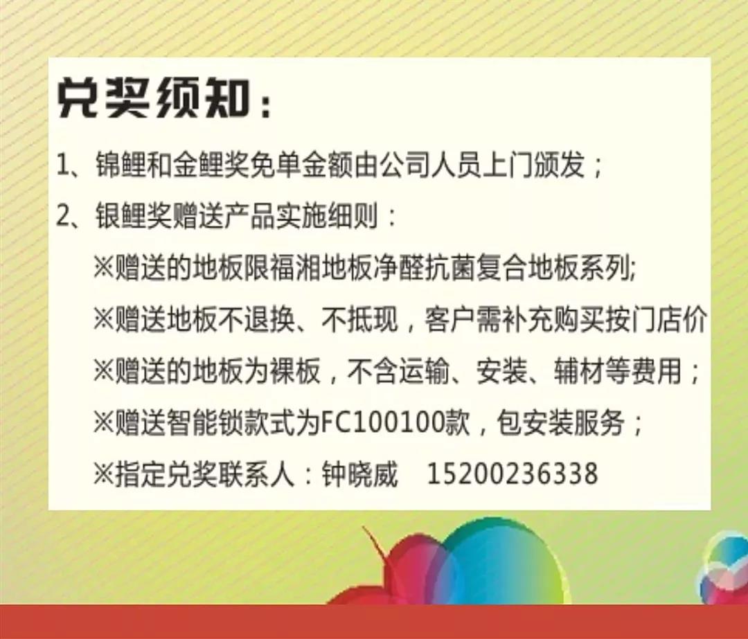 兑奖需知