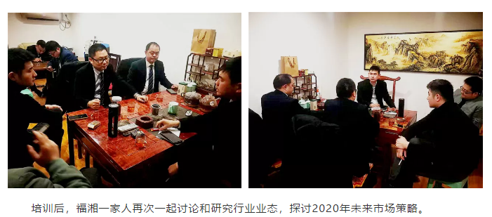 福湘一家人再次一起讨论和研究行业业态