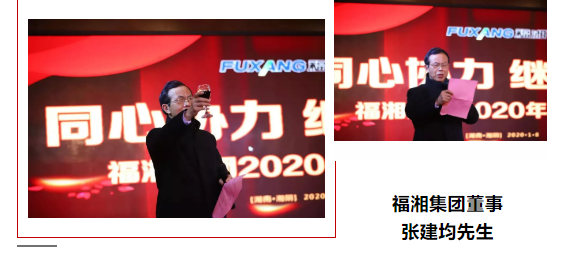 福湘集团董事张建均先生