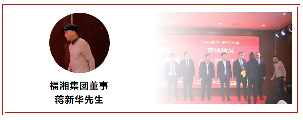 福湘集团董事蒋新华先生
