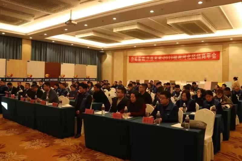 福湘木业河北经销商年会