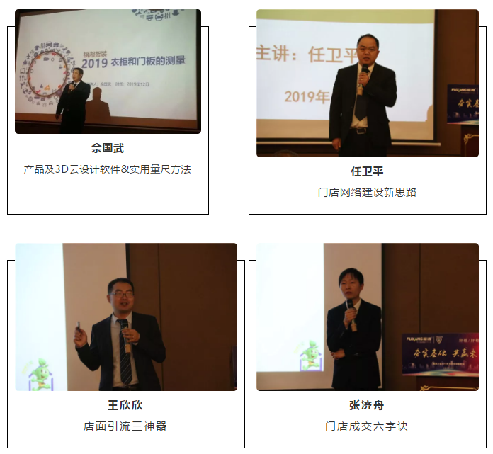 福湘木业讲师佘国武,王欣欣,张济舟、任卫平等金牌讲师