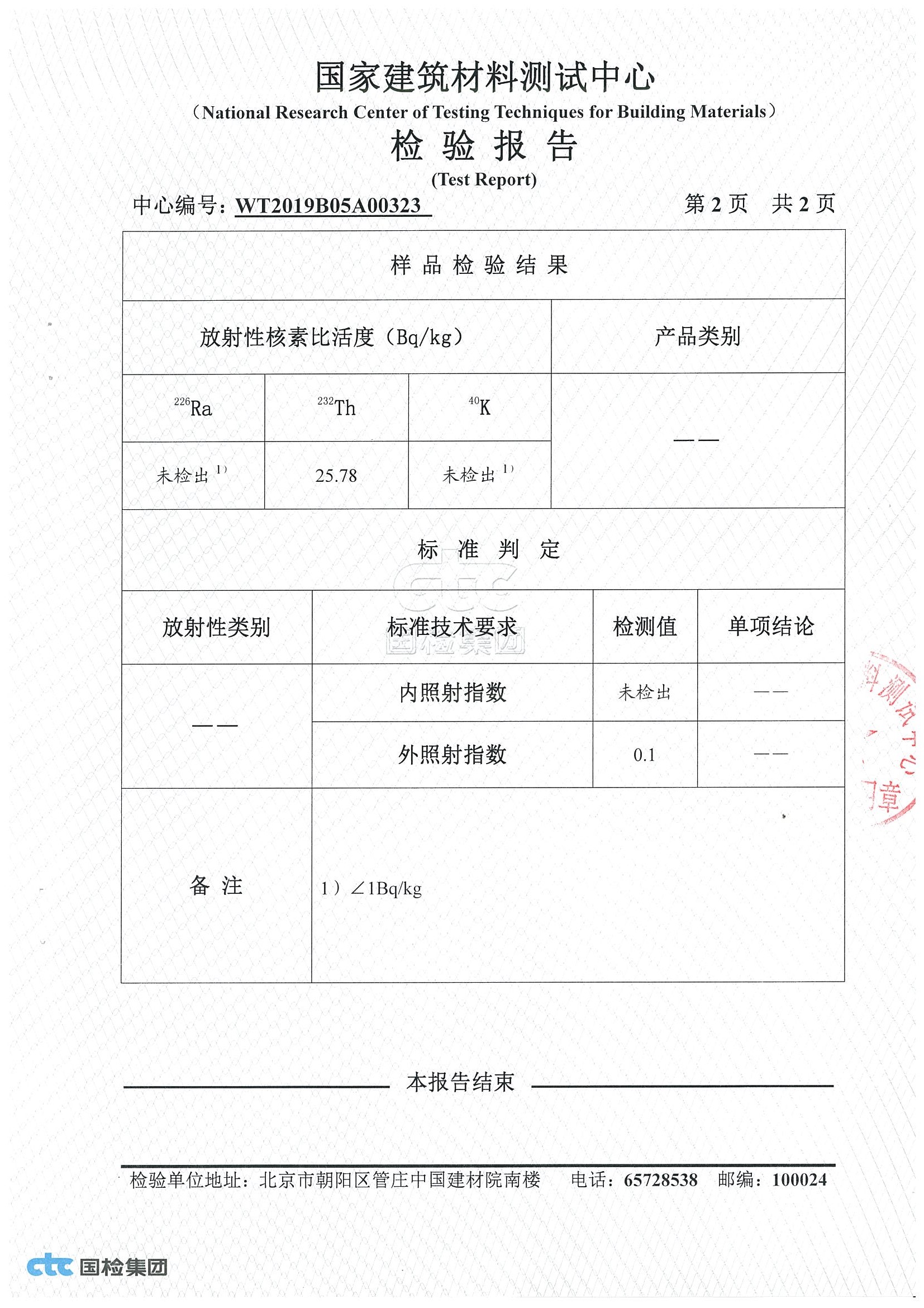 负离子健康板检测报告