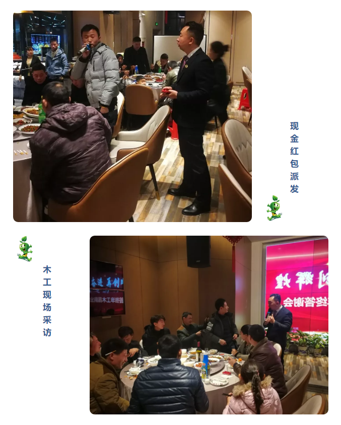 红包派送和木工采访环节