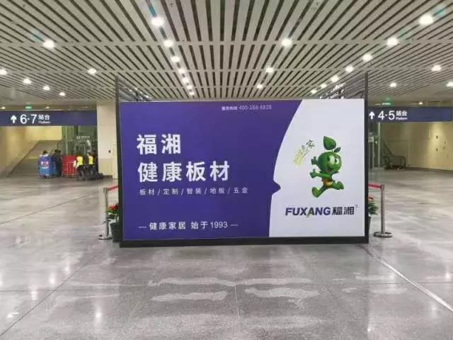 已投放福湘广告