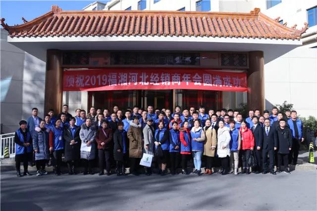 福湘木业河北经销商年会合影