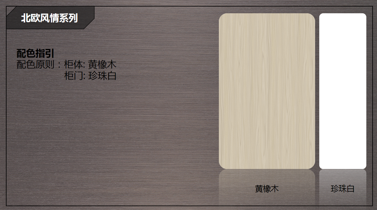 全屋家居定制品牌风格之配色原则